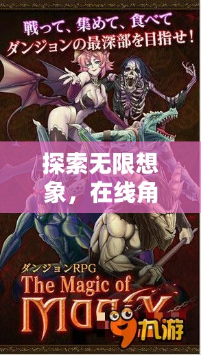 探索無限想象，在線角色扮演游戲的魅力之旅