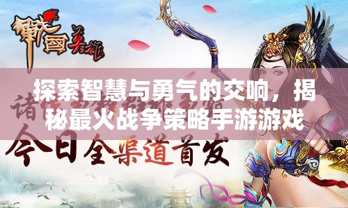 智慧與勇氣的交響，揭秘游戲帝國(guó)爭(zhēng)鋒的戰(zhàn)爭(zhēng)策略魅力