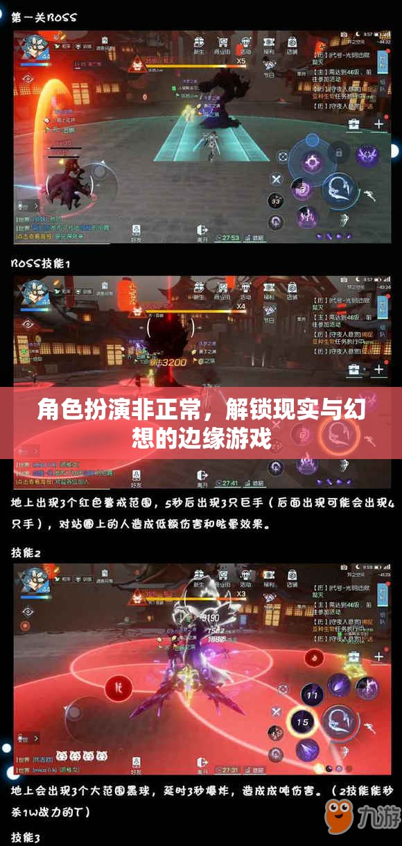 非正常角色扮演，解鎖現實與幻想的邊緣游戲