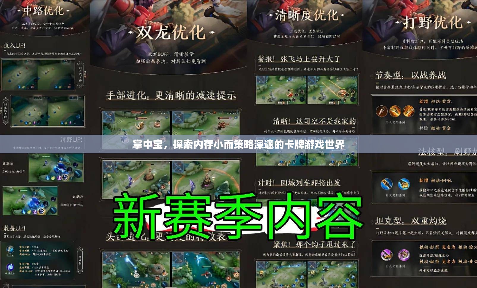 掌中寶，探索內(nèi)存微小卻策略深邃的卡牌游戲世界