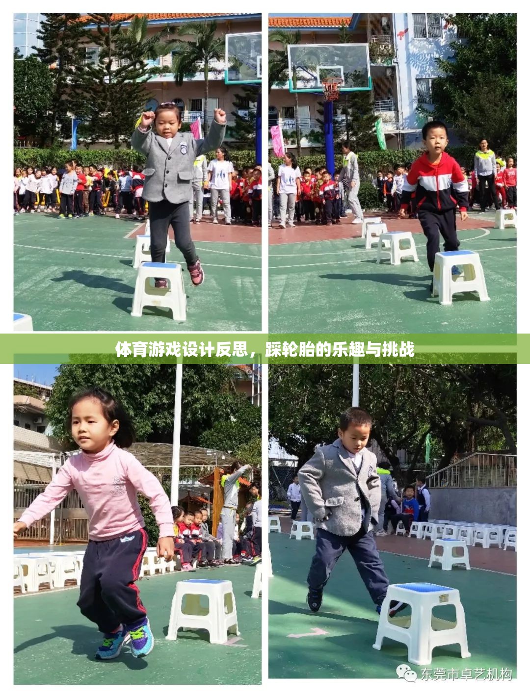 踩輪胎的樂趣與挑戰(zhàn)，體育游戲設(shè)計的深度反思
