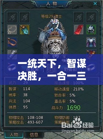 智謀一統(tǒng)，深度解析三國(guó)策略游戲的勝負(fù)之道
