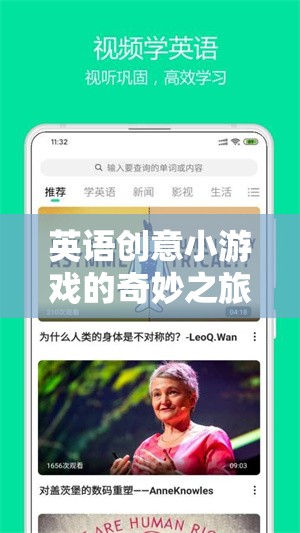 英語(yǔ)創(chuàng)意小游戲的奇妙之旅，解鎖語(yǔ)言魅力的趣味鑰匙