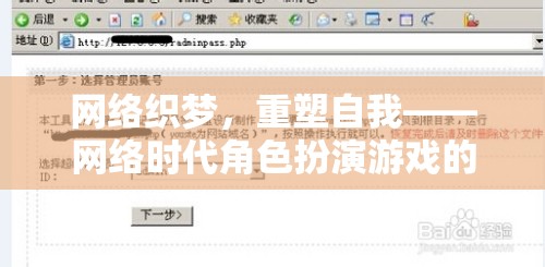 網(wǎng)絡(luò)織夢(mèng)，重塑自我——網(wǎng)絡(luò)時(shí)代角色扮演游戲的深度探索