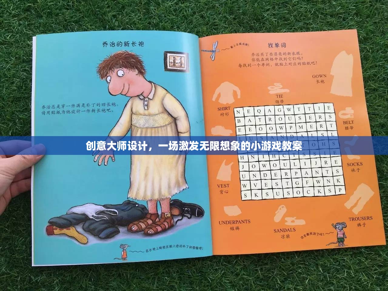 創(chuàng)意大師的魔法，激發(fā)無限想象的小游戲教案