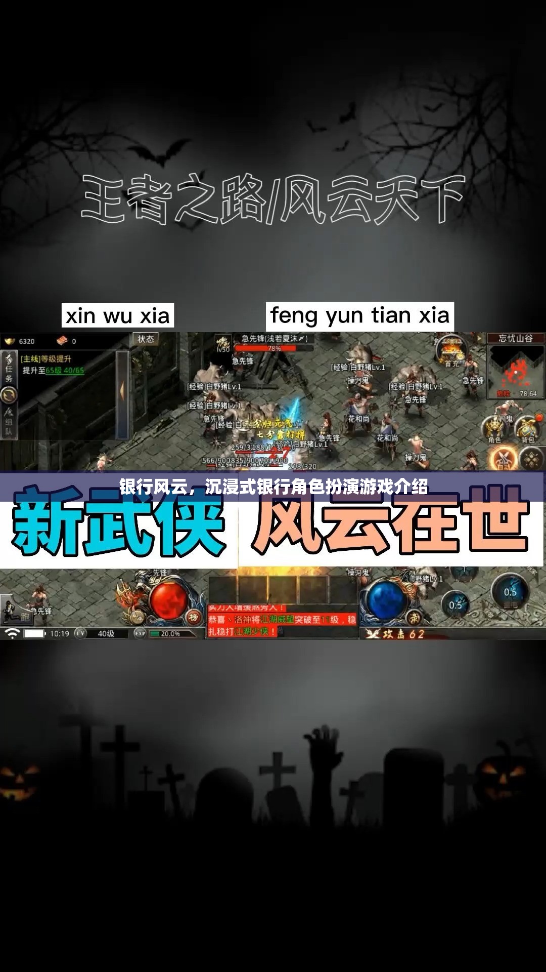 銀行風(fēng)云，沉浸式銀行角色扮演游戲揭秘