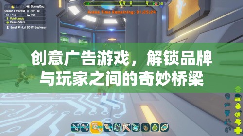 創(chuàng)意廣告游戲，解鎖品牌與玩家之間的奇妙橋梁