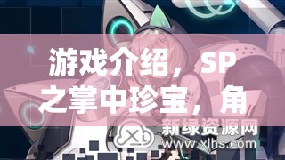 SP之掌中珍寶，角色扮演中的獨特打屁股體驗