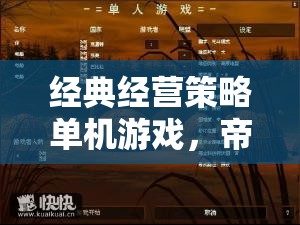 深度解析，經(jīng)典經(jīng)營策略游戲帝國時(shí)代，羅馬復(fù)興的戰(zhàn)術(shù)與策略
