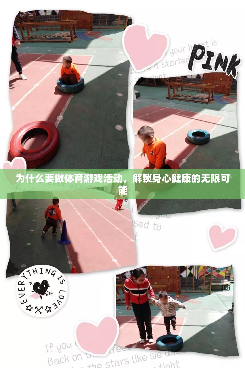 解鎖身心健康的無限可能，為何體育游戲活動至關(guān)重要