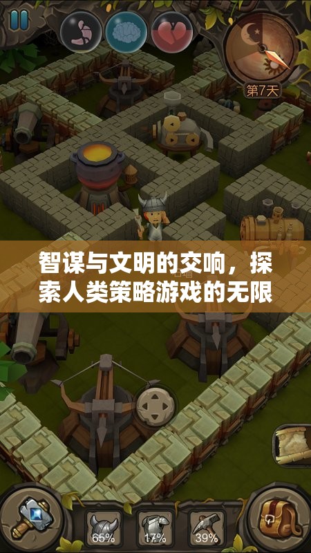智謀與文明的交響，探索人類策略游戲的無限魅力
