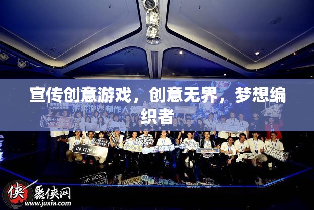 創(chuàng)意無界，夢想編織者，解鎖你的游戲創(chuàng)意潛能