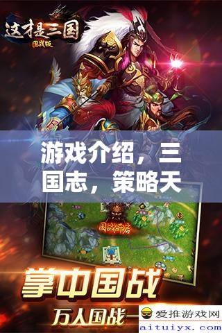 策略天下，單機(jī)版三國(guó)策略游戲的巔峰之作