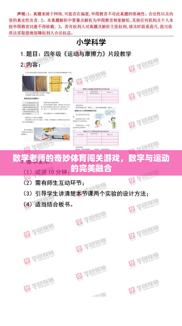 數(shù)學老師的奇妙體育闖關，數(shù)字與運動的完美碰撞