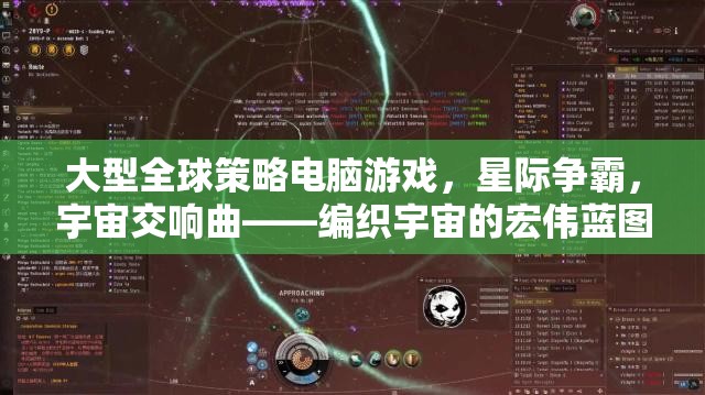 星際爭霸，編織宇宙的宏偉藍圖