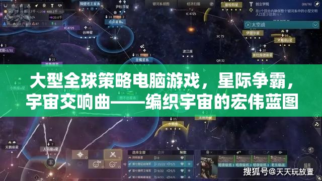 星際爭霸，編織宇宙的宏偉藍圖