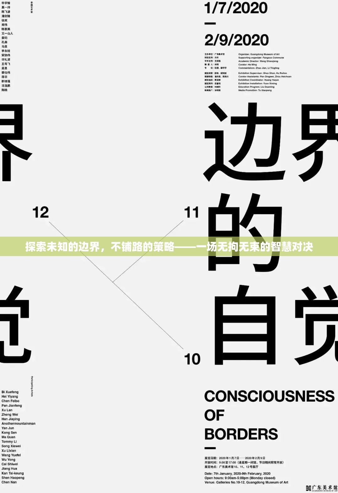 無拘無束的智慧對決，探索未知邊界的未鋪路策略