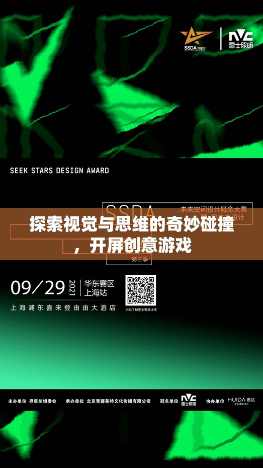 視覺與思維的奇妙碰撞，開屏創(chuàng)意游戲探索