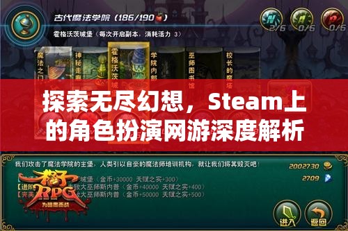 探索無盡幻想，Steam上角色扮演網游的深度解析