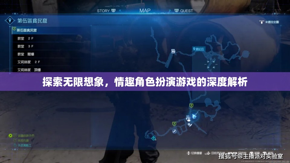 探索無(wú)限想象，情趣角色扮演游戲的深度解析