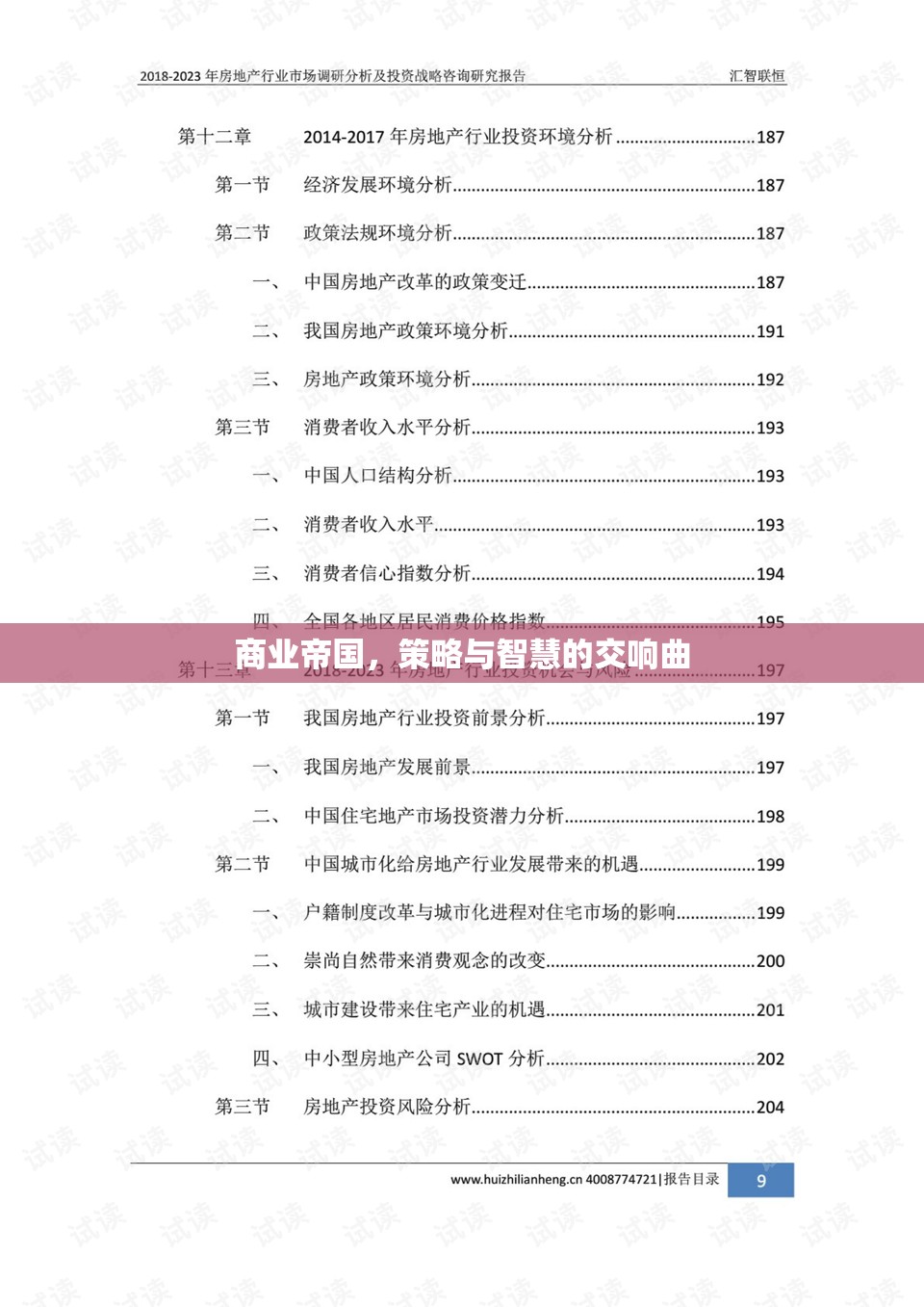 商業(yè)帝國，策略與智慧的交響曲