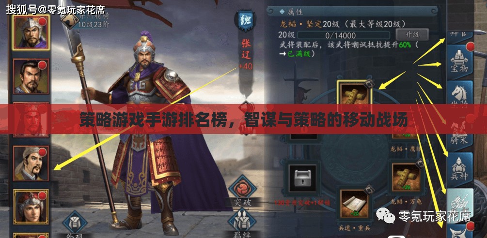 智謀與策略的移動(dòng)戰(zhàn)場(chǎng)，2023年策略游戲手游排名榜