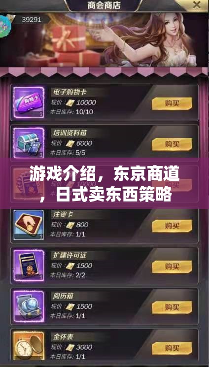 東京商道，日式賣東西策略的商業(yè)奇謀