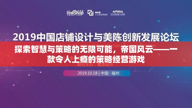 探索智慧與策略的無(wú)限可能，帝國(guó)風(fēng)云——一款令人上癮的策略經(jīng)營(yíng)游戲