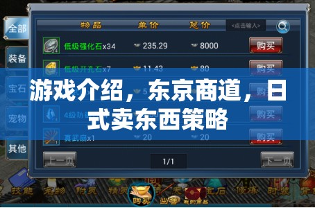 東京商道，日式賣東西策略的商業(yè)奇謀