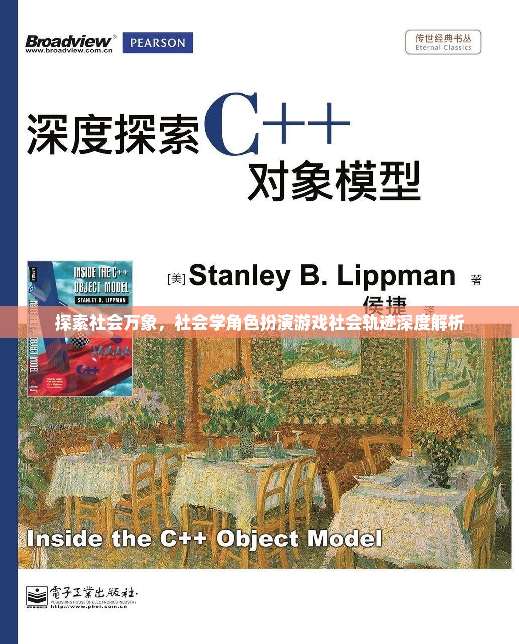 社會(huì)學(xué)角色扮演游戲，社會(huì)萬(wàn)象的深度探索與解析
