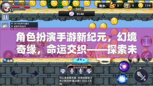 幻境奇緣，角色扮演手游新紀(jì)元，探索未知的命運交織冒險之旅