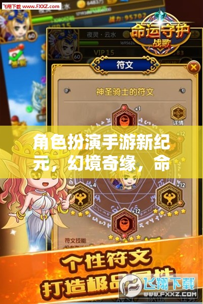 幻境奇緣，角色扮演手游新紀(jì)元，探索未知的命運交織冒險之旅