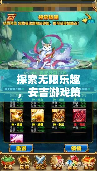 安吉游戲策略措施的深度解析，解鎖無限樂趣的秘籍