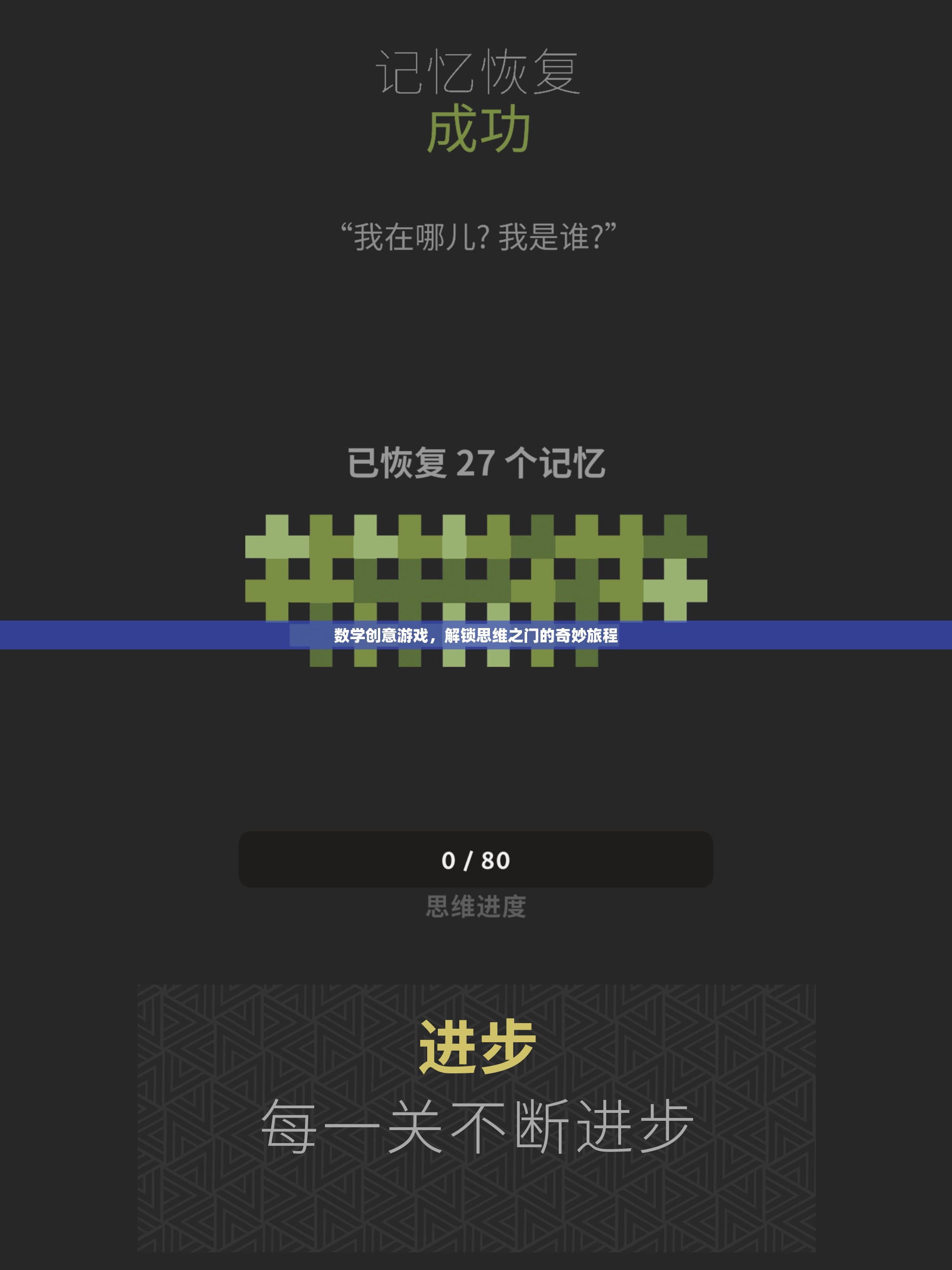 數(shù)學(xué)創(chuàng)意游戲，解鎖思維之門的奇妙旅程