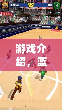 籃球之樹，砍伐與種植的奇妙籃球之旅
