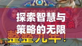 探索智慧與策略的無(wú)限可能，帝國(guó)風(fēng)云——一款令人上癮的策略型游戲