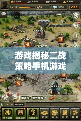 二戰(zhàn)策略手機(jī)游戲破解版，歷史烽煙下的智謀較量