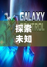 智慧之選，探索未知的生存策略游戲避風(fēng)港