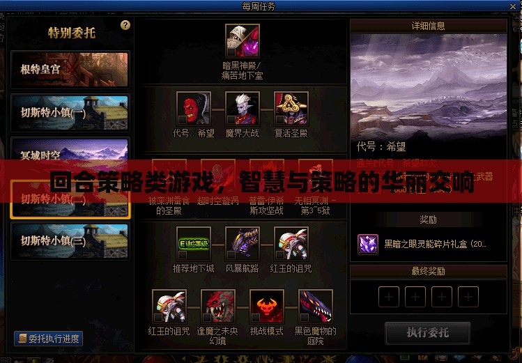 智慧與策略的華麗交響，回合制策略游戲的魅力