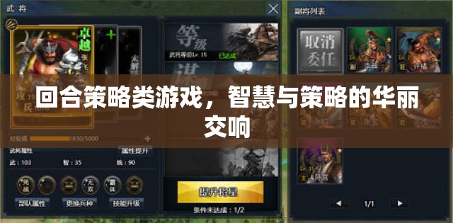 智慧與策略的華麗交響，回合制策略游戲的魅力