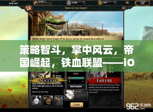 掌中風(fēng)云，策略智斗，帝國崛起