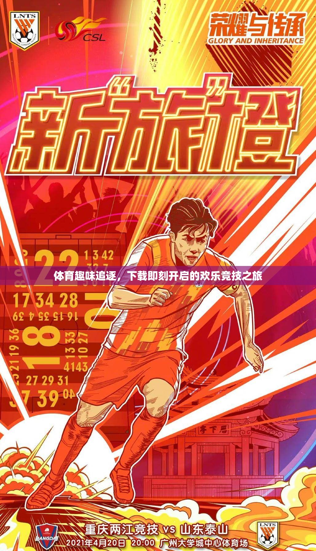 歡樂競技之旅，下載即刻體驗體育趣味追逐