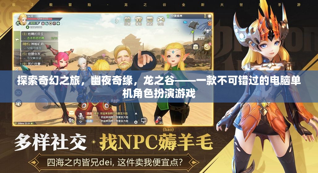 幽夜奇緣，龍之谷——不可錯(cuò)過的奇幻之旅