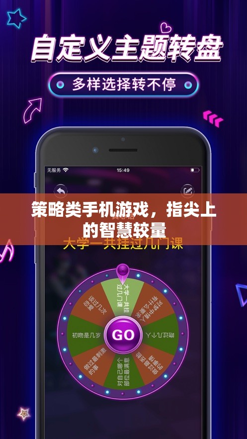 指尖智慧對(duì)決，策略類手機(jī)游戲的策略與技巧