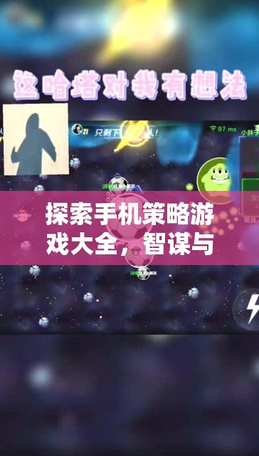 掌中智謀，探索手機(jī)策略游戲大全