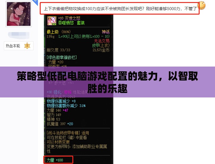 策略型低配電腦游戲，以智取勝的魅力
