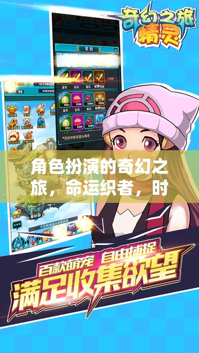 命運(yùn)織者，時(shí)光之章的奇幻之旅