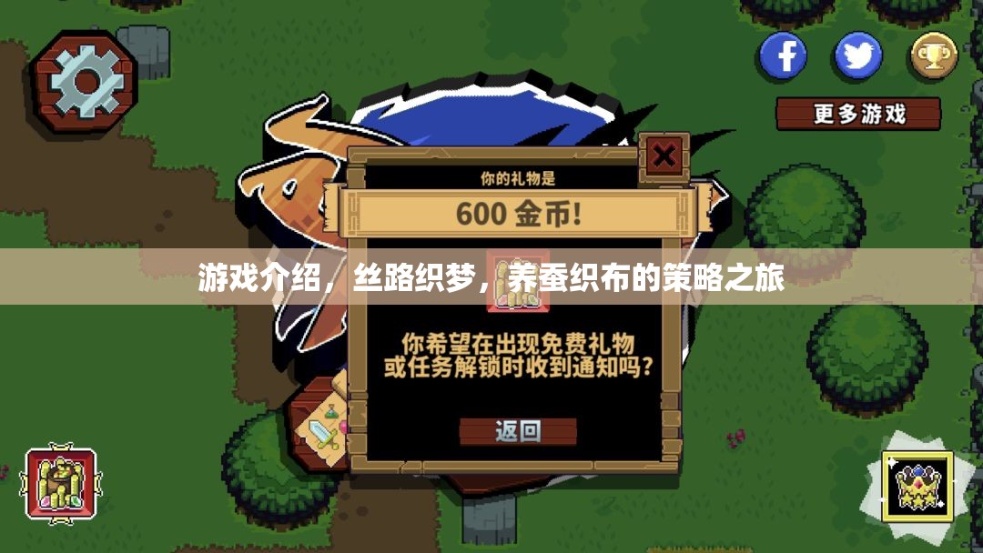 絲路織夢(mèng)，養(yǎng)蠶織布的智慧策略之旅