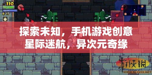 星際迷航，手機游戲中的異次元奇緣探索