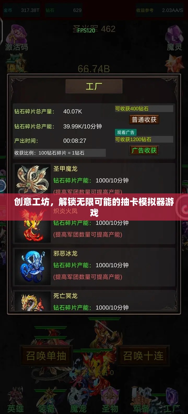 創(chuàng)意工坊，解鎖無限可能的抽卡模擬器游戲